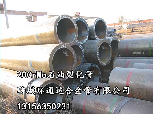 20CrMo石油裂化管性能，用途